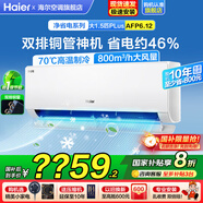 海爾空調(diào)1.5匹/2匹掛機(jī)凈省電變頻新一級(jí)能效小紅花系節(jié)能速冷暖大風(fēng)量AI省電家用臥室國(guó)家補(bǔ)貼20% 1.5匹 一級(jí)能效 【凈省電plus】升級(jí)雙排神機(jī)