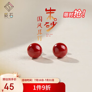辰石朱砂耳釘女轉(zhuǎn)運(yùn)護(hù)身符本命年吉祥物耳飾耳環(huán) 朱砂約6mm