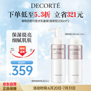 黛珂植物欣韻勻皙清爽水乳套裝200mL護(hù)膚品補水保濕化妝品 生日禮物