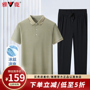 雅鹿父親節(jié)禮物冰絲兩件套夏季新款短袖t恤中年爸爸休閑套裝polo男衫 卡其色 S (165) 【推薦100-120斤】