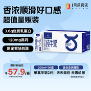 1號會(huì )員店（OM） 3.6g蛋白純牛奶 200ml*30盒 早餐咖啡伴侶 家庭量販整箱 