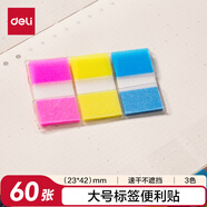 得力（deli）文具便利貼60張 23*42mm便簽貼便簽紙中號標(biāo)簽貼筆記本本子N次貼BT462