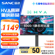 SANC盛色27英寸2K300Hz HVA快速液晶5000:1高對(duì)比度 硬件低藍(lán)光 1ms旋轉(zhuǎn)升降 電競(jìng)顯示器屏幕 D75V
