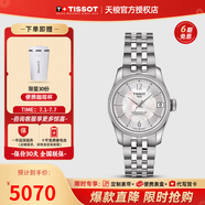 天梭（TISSOT）【畢業(yè)禮物】瑞士手表 新寶環(huán)系列1853硅游絲機(jī)械機(jī)芯女士手表 白盤鋼帶T108.208.11.117.00