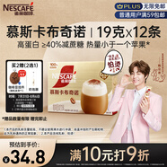 雀巢（Nestle）咖啡濃系列慕斯卡布奇諾速溶咖啡三合一減蔗糖19g*12條陳立農(nóng)同款