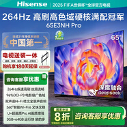 海信電視65E3NH Pro 65英寸【安裝版-固定掛架送裝一體】 U+超畫質(zhì)引擎 264Hz高刷 2.0聲道音響