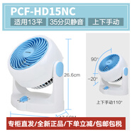 愛麗思（IRIS）空氣循環(huán)扇愛麗絲夏天家用桌面臺式靜音渦輪對流電風(fēng)扇 HD15NC藍(lán)色【上下手動搖頭】