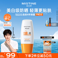 Mistine【不加斑小黃帽】蜜絲婷精華防曬霜修顏美白淡斑女面部40ml