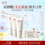 稀物集松茸菌菇氨基酸洗面奶控油300g溫和清潔青少年洗面奶男女士護(hù)膚品