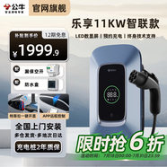 公牛充電樁槍新能源電動汽車家用交流樁7/11/21KW適用于特斯拉小鵬極氪理想華為問界奔馳小米阿維塔 11kw樂享版4G款（APP智聯(lián)+特斯拉一鍵開蓋） 【基礎(chǔ)安裝】