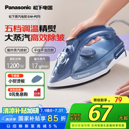松下（Panasonic）電熨斗家用 1200W大功率手持掛燙機(jī) 強(qiáng)大蒸汽 干濕兩用 五檔調(diào)溫 快速除皺 NI-P075 輕熟藍(lán)