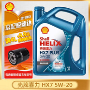 殼牌（Shell）極凈超凡喜力 金殼 藍(lán)殼  黃殼 紫殼 灰殼 汽車潤(rùn)滑油全合成機(jī)油 藍(lán)殼 HX7 全合成 5w-20 4L