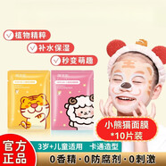 胖東來(lái)青少年面膜女生兒童女孩男孩寶寶專(zhuān)用胖東來(lái)同款秋冬補水保濕 小熊貓面膜*10片裝