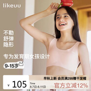 ubras開學(xué)季少女文胸?zé)o尺碼內(nèi)衣女生發(fā)育期藕粉色免拆款