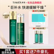 婷美護膚品官方旗艦店正品復活草補水保濕國貨中年媽媽女水乳套裝 清爽兩件套（嫩膚露+乳液）