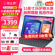 狀元郎A6Pro學(xué)習(xí)機(jī)九門課程同步家教機(jī)英語(yǔ)智能點(diǎn)讀機(jī)平板電腦小學(xué)初中到高中雙系統(tǒng)家長(zhǎng)管控雙8+8G+256G