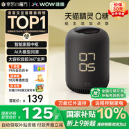 哇哦【國家補貼】天貓精靈智能音箱Q糖 萬(wàn)能紅外遙控家電無(wú)線(xiàn)網(wǎng)關(guān)AI大模型高能音質(zhì)藍牙音響低音炮鬧鐘