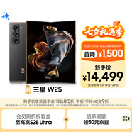 三星Samsung 心系天下 W25 AI手機 超大屏超輕薄 2億像素 新一代Bixby 折疊屏手機 16GB+512GB 陶瓷黑