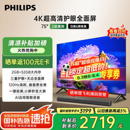 飛利浦（PHILIPS）75英寸4K超高清護(hù)眼全面屏120Hz高刷 遠(yuǎn)場AI語音智能液晶平板電視機(jī) 75PUF7590/T3 國家補(bǔ)貼15%