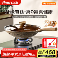 Amercook阿爾菲塔麥飯石炒鍋不粘鍋無(wú)涂層鈦鍋平底炒菜鍋凹面電磁爐燃?xì)庥?
                                         title=