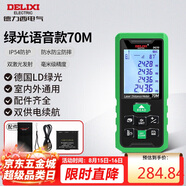 德力西電氣測(cè)距儀家用高精度戶外激光測(cè)距儀電子尺測(cè)量房?jī)x器綠光 70米
