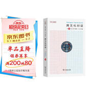跨文化對話(huà)（第48輯）