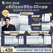 潤(rùn)百顏【樊治欣推薦】元?dú)鈴棿螔伨A液30支抗皺修護(hù)護(hù)膚品禮物華熙生物