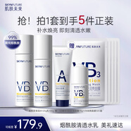 肌膚未來（SKYNFUTURE）煙酰胺水乳潔3件套裝提亮膚色補水保濕面部護膚品女