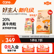好主人 金裝狗糧 成犬幼犬無谷狗糧 風(fēng)干牛肉雙拼10kg/20斤 全犬種通用