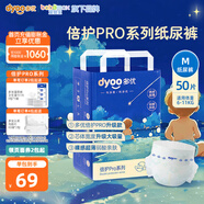 多優(yōu)（Dyoo）倍護(hù)系列紙尿褲嬰兒新生兒尿不濕拉拉褲干爽透氣愛嬰室多尺碼可選 倍護(hù)Pro紙尿褲M 1包 50片 6-11kg