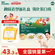 英氏45階嬰幼兒面條禮盒450g 蝴蝶面貝殼面螺旋意面兒童寶寶輔食早餐