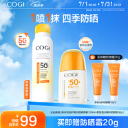 高姿【丁禹兮同款】美白防曬噴霧120ml+防曬乳50g防水防汗組合裝