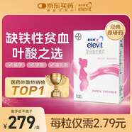 【原研好藥】拜耳愛樂維葉酸 復(fù)合維生素100片 補充鈣鐵鋅維生素c 孕婦葉酸備孕片女性艾樂維 懷孕早期孕前中后段 非活性