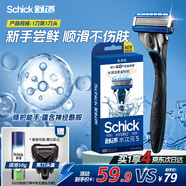 舒適（Schick）水次元5剃須刀 保濕型【1刀架1刀頭】 男士剃須刮胡刀 可免須泡  生日禮物 七夕情人節(jié)禮物送男友