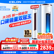 科龍國(guó)家補(bǔ)貼20% 包安裝 海信出品大3匹/大2匹新一級(jí)能效大風(fēng)量變頻冷暖客廳立式空調(diào)柜機(jī)首年只換不修 大3匹 一級(jí)能效 72LV【享國(guó)補(bǔ) 十年壓機(jī)包修】