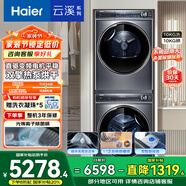 海爾（Haier）云溪2.0 洗烘套裝 10KG精華洗滾筒直驅(qū)洗衣機(jī)+雙擎熱泵烘干機(jī) 376+376以舊換新 家電國家補(bǔ)貼