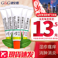 ZX 日本原裝進(jìn)口扁平疣膏濕疹膏VG 成人兒童濕疹膏嬰兒無激素 佐藤祛痘膏 DP牛皮癬皮膚膏 日本濕疹膏VG 5g/支*5支裝