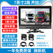 譽霸（YOELBAER）三輪車倒車影像貨車顯示器12v24車載高清夜視收割機客車四路監(jiān)控 【二路】7寸超清版+聲控+無卡