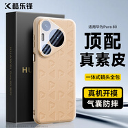酷樂鋒【真皮質感】適用華為Pura80手機殼華為P80保護套印花真素皮壓紋防摔震鏡頭保護薄硅膠殼-金色
