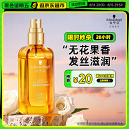 施華蔻（Schwarzkopf）盈萃韌養(yǎng)護(hù)發(fā)精油80ml(沐光瓶 滋養(yǎng)防毛躁 柔順免洗不油膩摩洛哥)