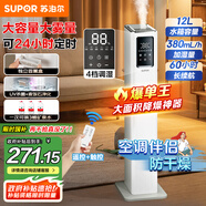 蘇泊爾（SUPOR）【遙控定時(shí)】加濕器落地式臥室嬰兒大容量大霧量智能除菌香薰機(jī)一體空氣加濕器空調(diào)加濕EHLW-23E