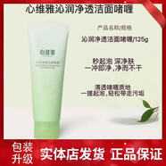 無限極護(hù)膚品套裝心維雅滋潤補水保濕化妝品洗面奶潤膚露面霜正品專賣店 沁潤潔面啫喱【泡沫款】