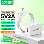 畢亞茲3C認(rèn)證 安卓充電器套裝5V/2A充電頭+Micro數(shù)據(jù)線適用華為/小米/oppo/vivo/三星/榮耀/魅族USB快充