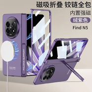 膜普適用oppo find n5手機(jī)殼高清殼膜中軸折疊支架保護(hù)套o(hù)ppo findn5全包防摔保護(hù)殼男女新款外殼 【絨紫色高清款】磁吸帶支架-全包中軸防護(hù) OPPOfindN5
