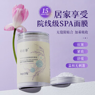 千纖草海藻面膜植物膠原小顆粒面膜補水保濕睡眠面膜泥軟膜粉免洗 海藻煙酰胺軟膜粉210g