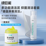 綠巨能（llano）電腦屏幕清潔劑拋光oled清潔劑鍵盤清潔泥套裝手機(jī)耳機(jī)平板顯示器筆記本清潔液晶電視汽車清灰