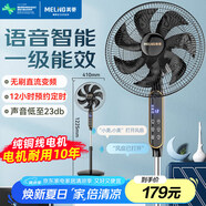 美菱（MeiLing）電風(fēng)扇/落地扇 直流變頻風(fēng)扇大風(fēng)量輕音一級(jí)能效落地扇可升縮七葉AI語(yǔ)音遙控觸屏款MPF-DL35356R