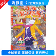 【新書(shū)現貨】大偵探福爾摩斯探案集第17輯63-66全4冊解碼輯兇Ⅱ鼠竊狗盜謀殺案替天行道快速列車(chē)謀殺案7-12歲課外懸疑偵探小說(shuō)書(shū) 66.快速列車(chē)謀殺案【單冊】