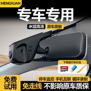 夢(mèng)選（MENGXUAN）行車記錄儀免走線專車專用超高清夜視隱藏式停車監(jiān)控手機(jī)互聯(lián)原廠