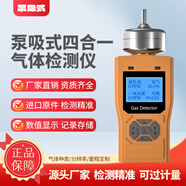 普利通 六合一四合一氣體檢測(cè)儀防爆接泵吸式工業(yè)濃度純實(shí)驗(yàn)室有限空間 泵吸式四合一氣體檢測(cè)儀【新款】